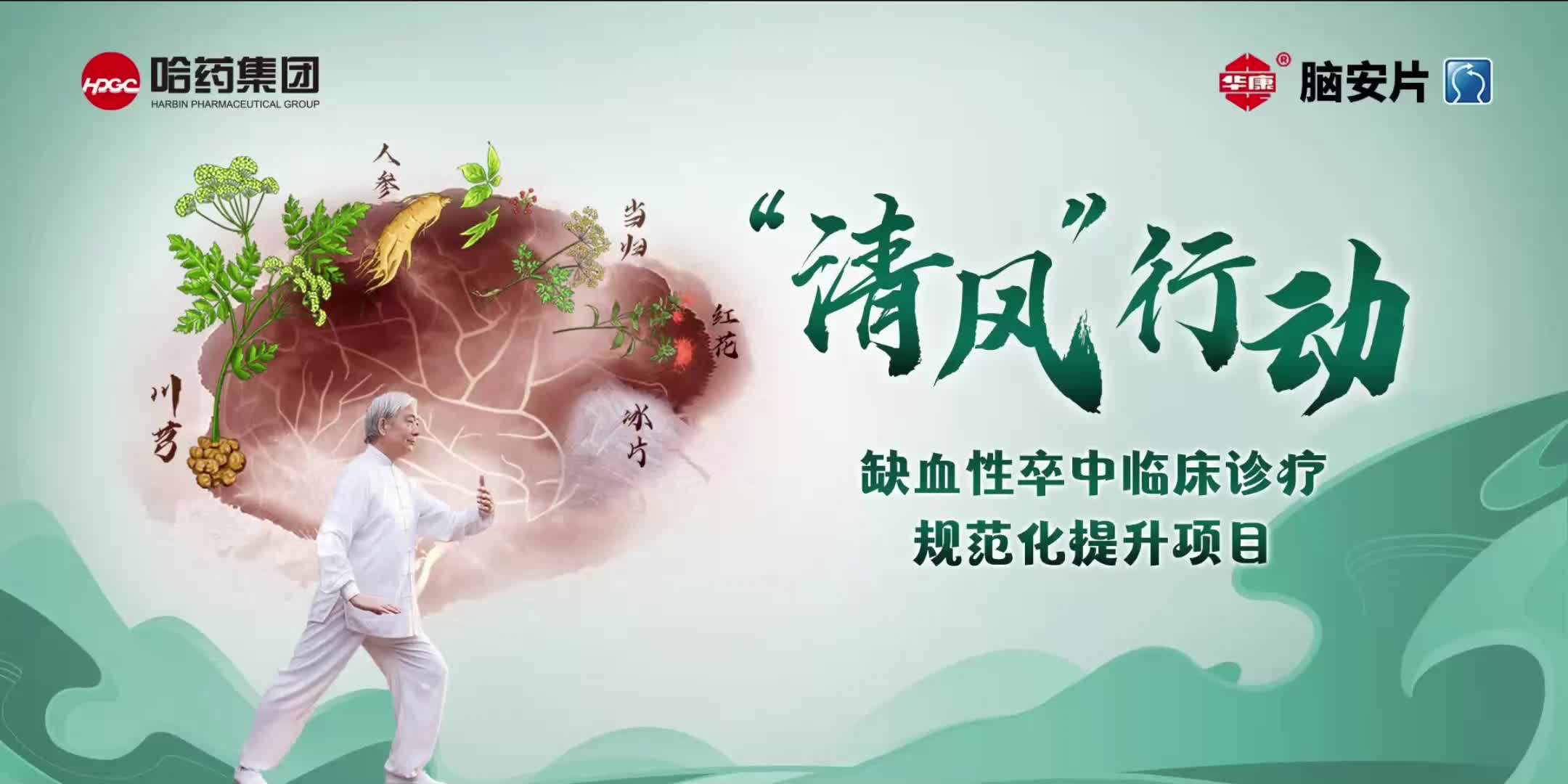 李成国-治疗缺血性脑卒中病例分享