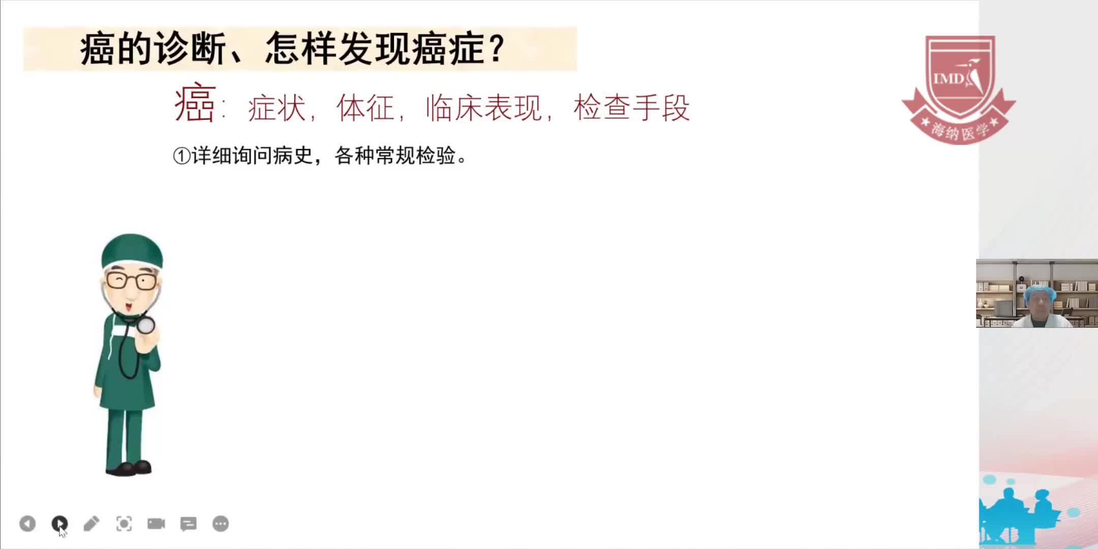 李玖顺-癌症的检查