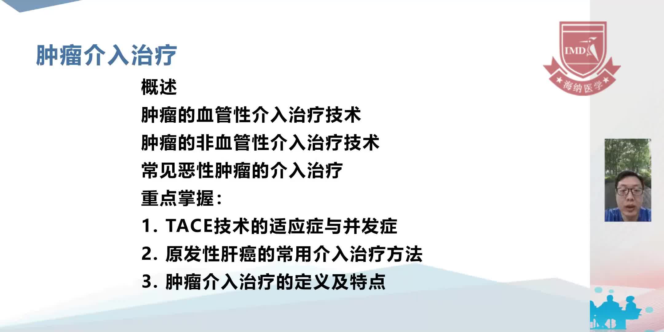 韩金柱-肿瘤学概论