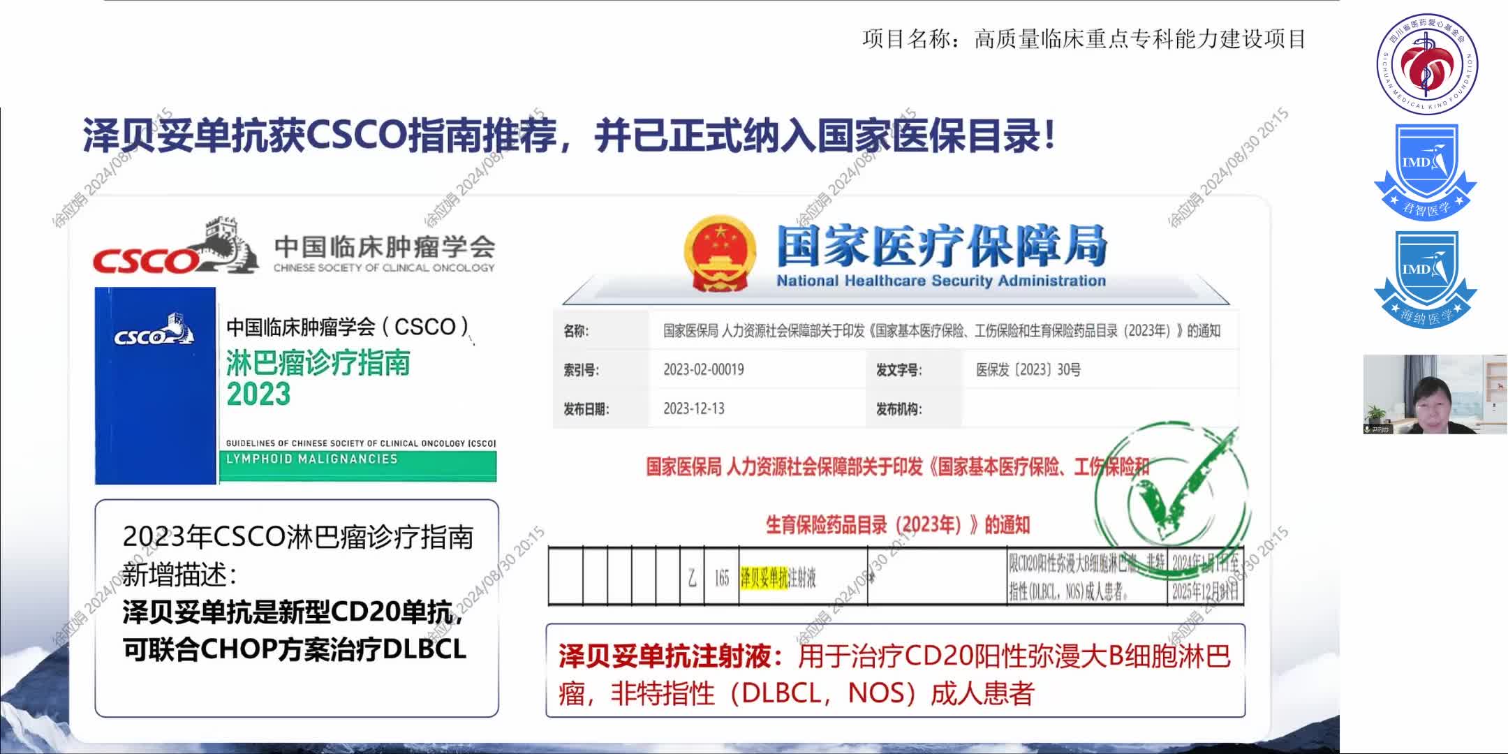 泽贝妥单抗的药理优势及临床价值7