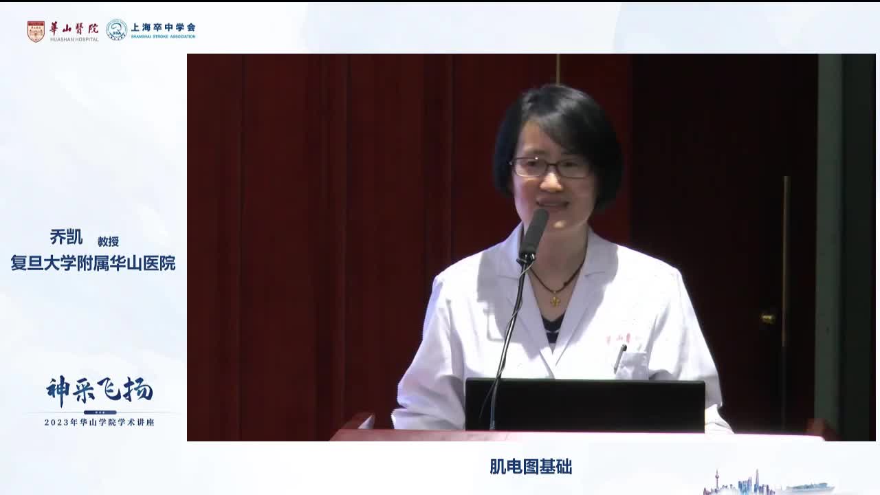 乔凯-肌电图基础