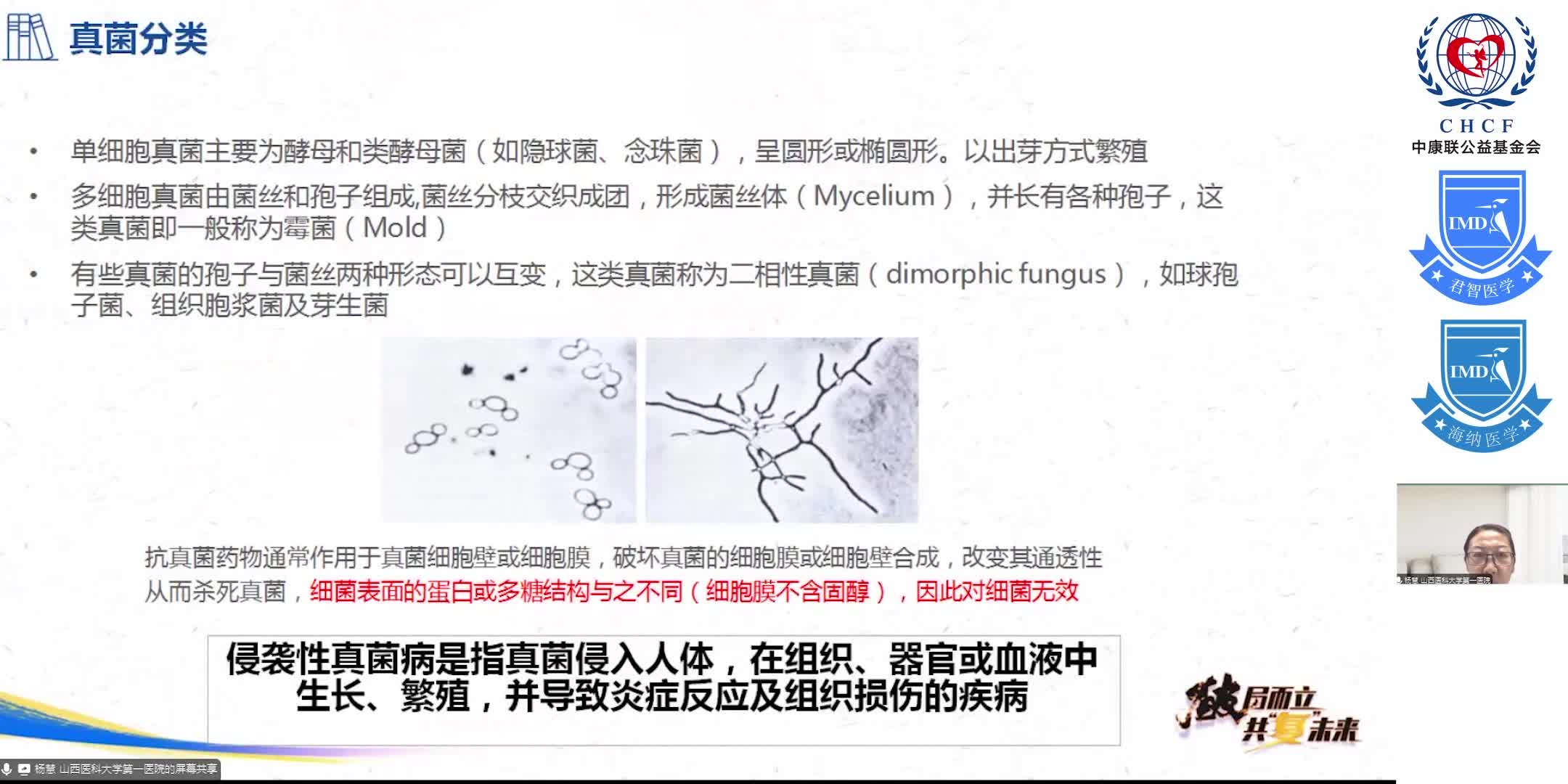 精准探索 感遇新生 两性霉素B胆固醇硫酸脂复合物治疗深部真菌感染科室会-杨慧（一）
