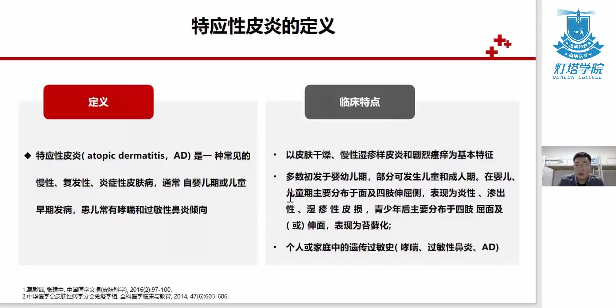 特应性皮炎的诊治