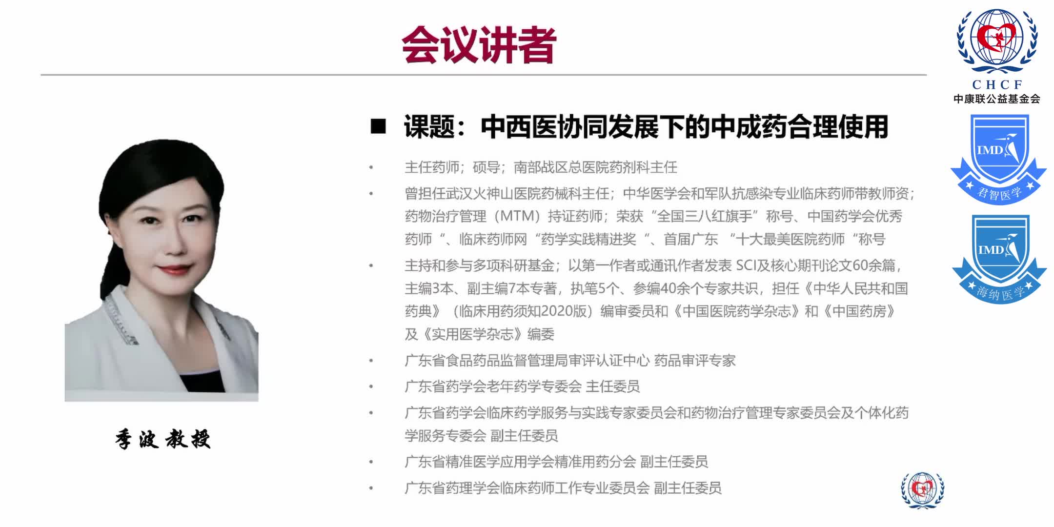 &ldquo;中西医协同发展&rdquo;政策背景下 综合性医院在&ldquo;中成药合理用药&rdquo;方面的实践与探索 1-10