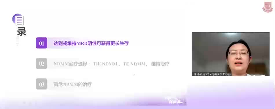 李春蕊-新诊断骨髓瘤的诊治进展