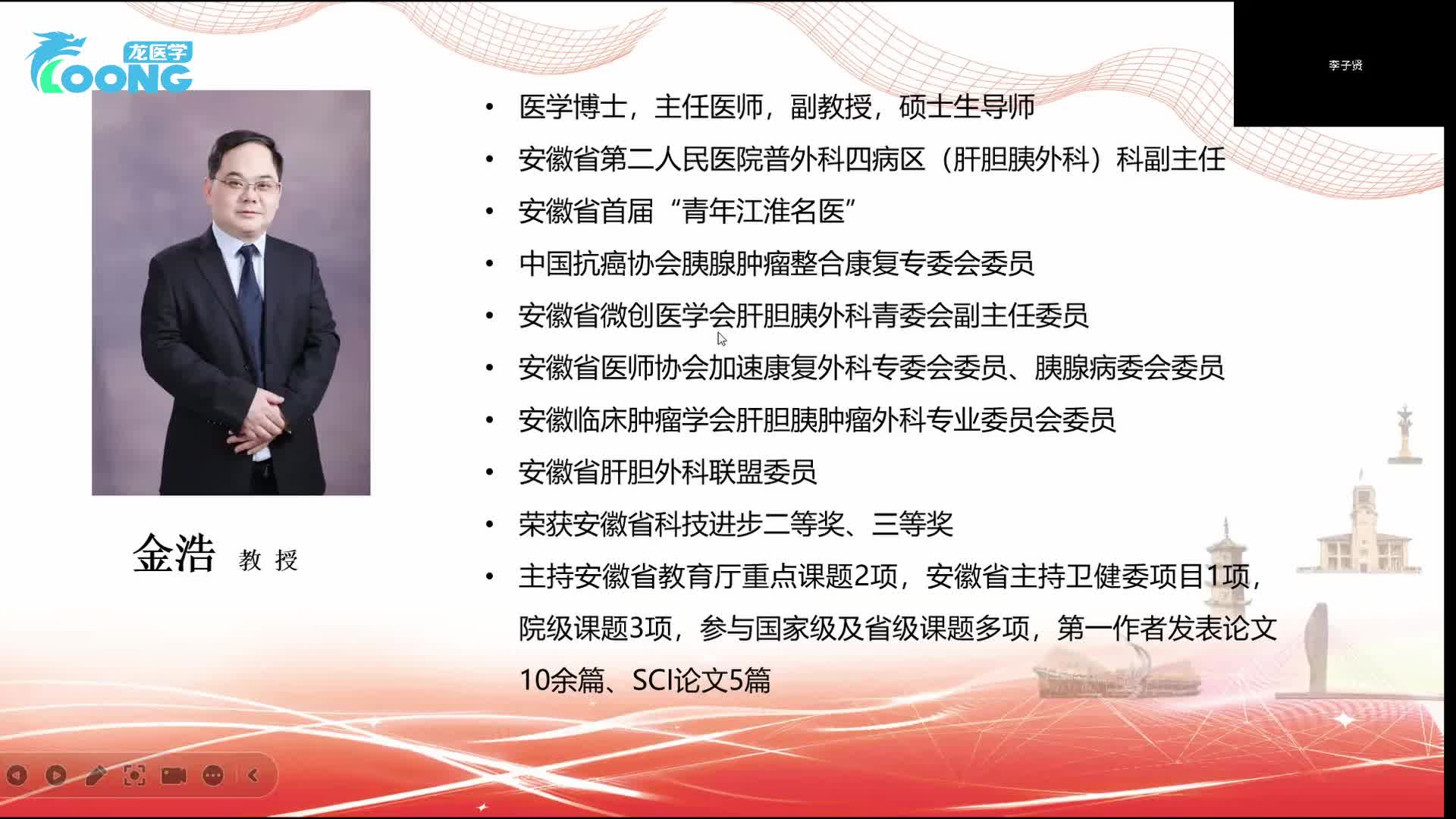 肝癌治疗进展专家研讨会-1