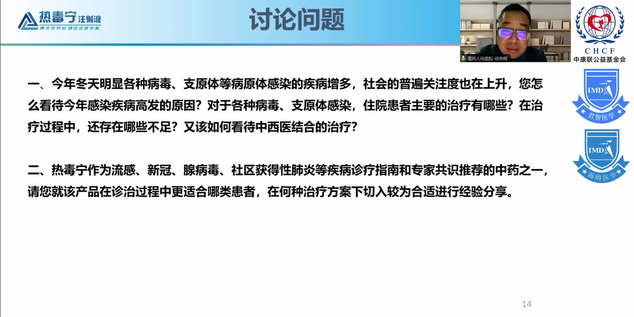 中原呼吸论坛-呼吸道感染疾病临床诊疗经验研讨会 1-25