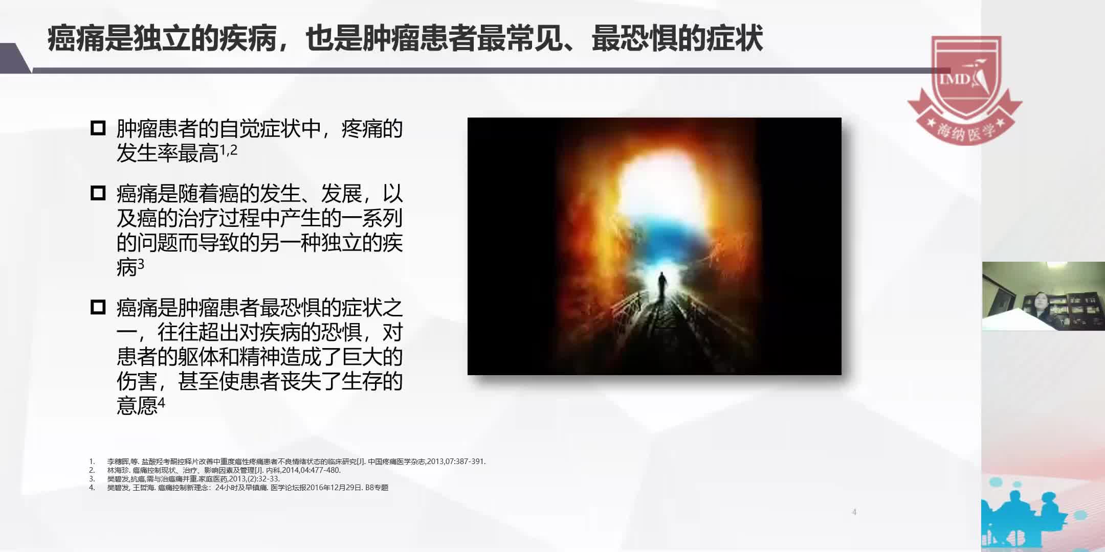 李占林-癌痛的规范化治疗