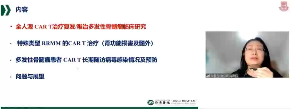 李春蕊-全人源抗 BCMA CART（CT103）治疗RRMM的临床实践