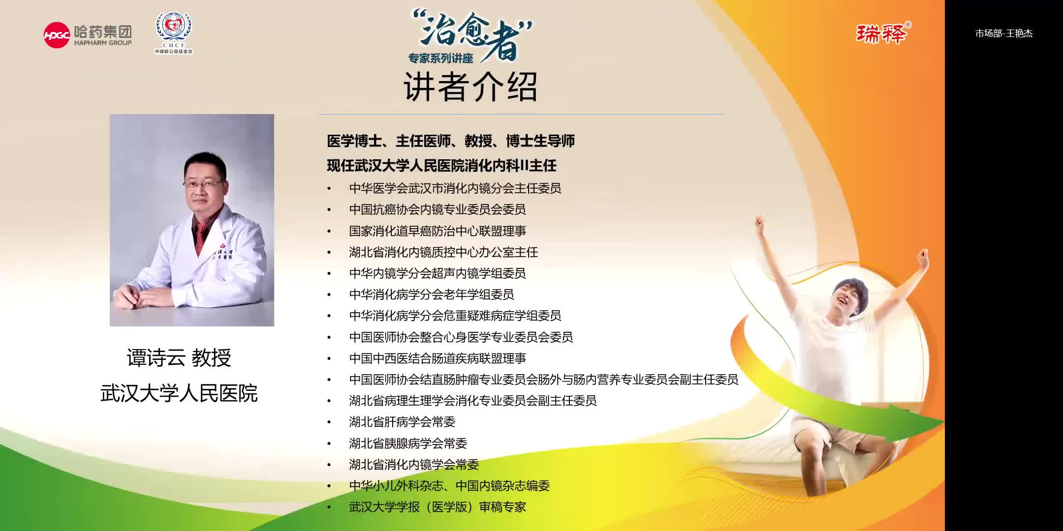 谭诗云-EUS在消化道早癌中的临床应用价值