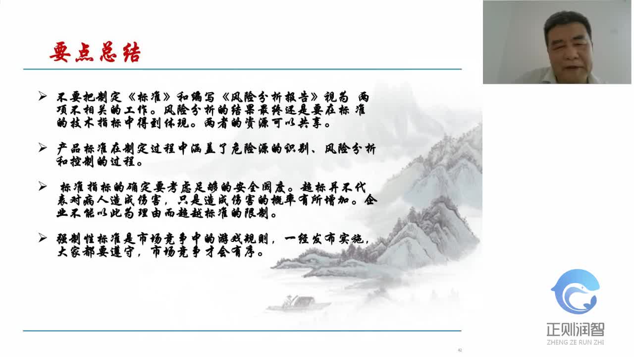 04标准制定的科学合理性    吴平4