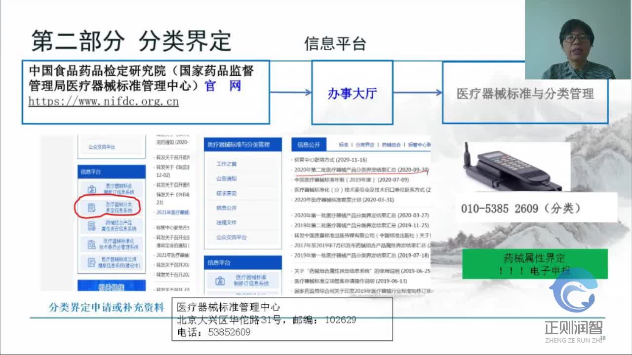 02分类界定学部-医疗器械分类界定及常见问题--医疗器械分类界定-母所3