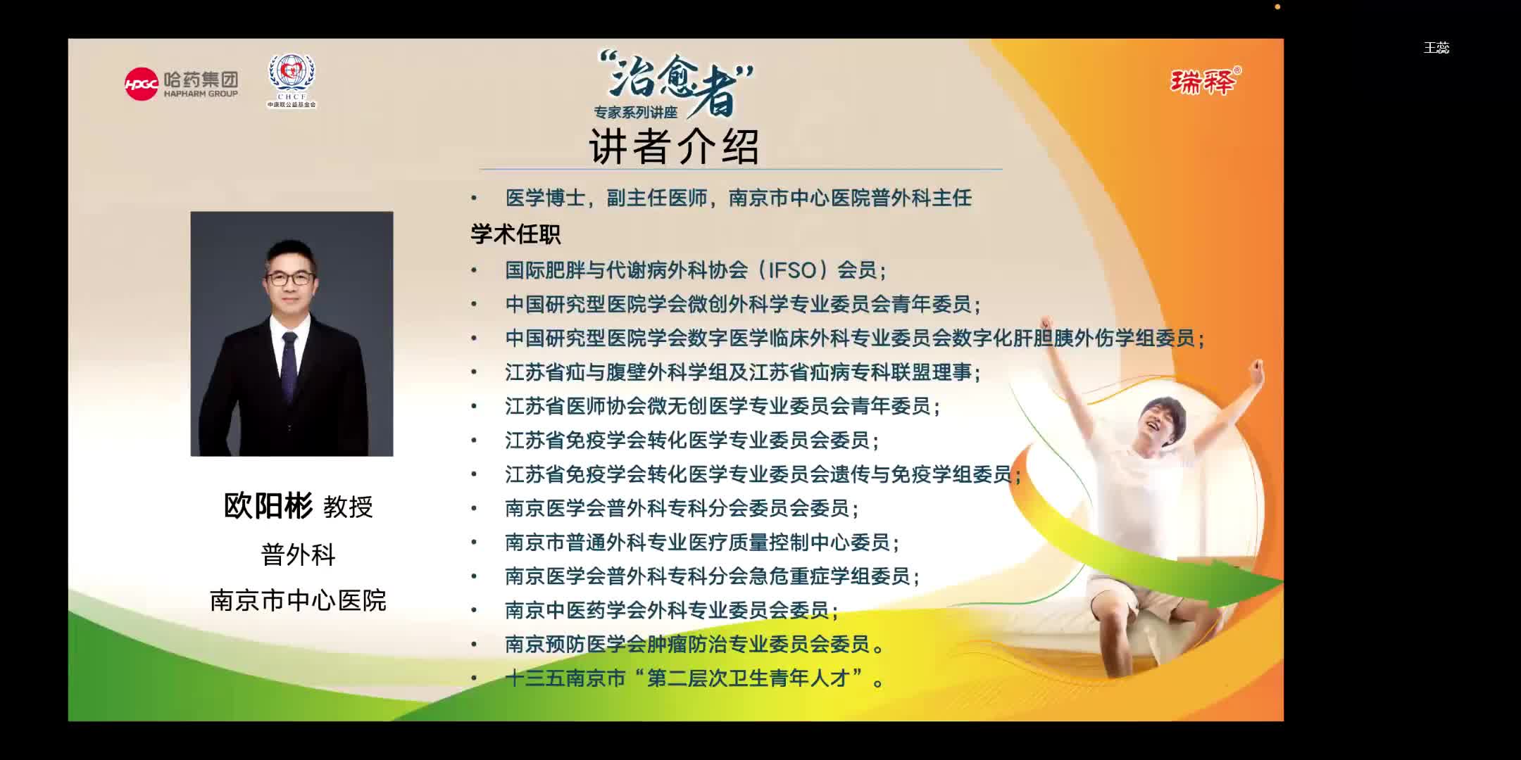 欧阳彬-第四代H2RA在消化性溃疡治疗和应激性溃疡预防中的应用