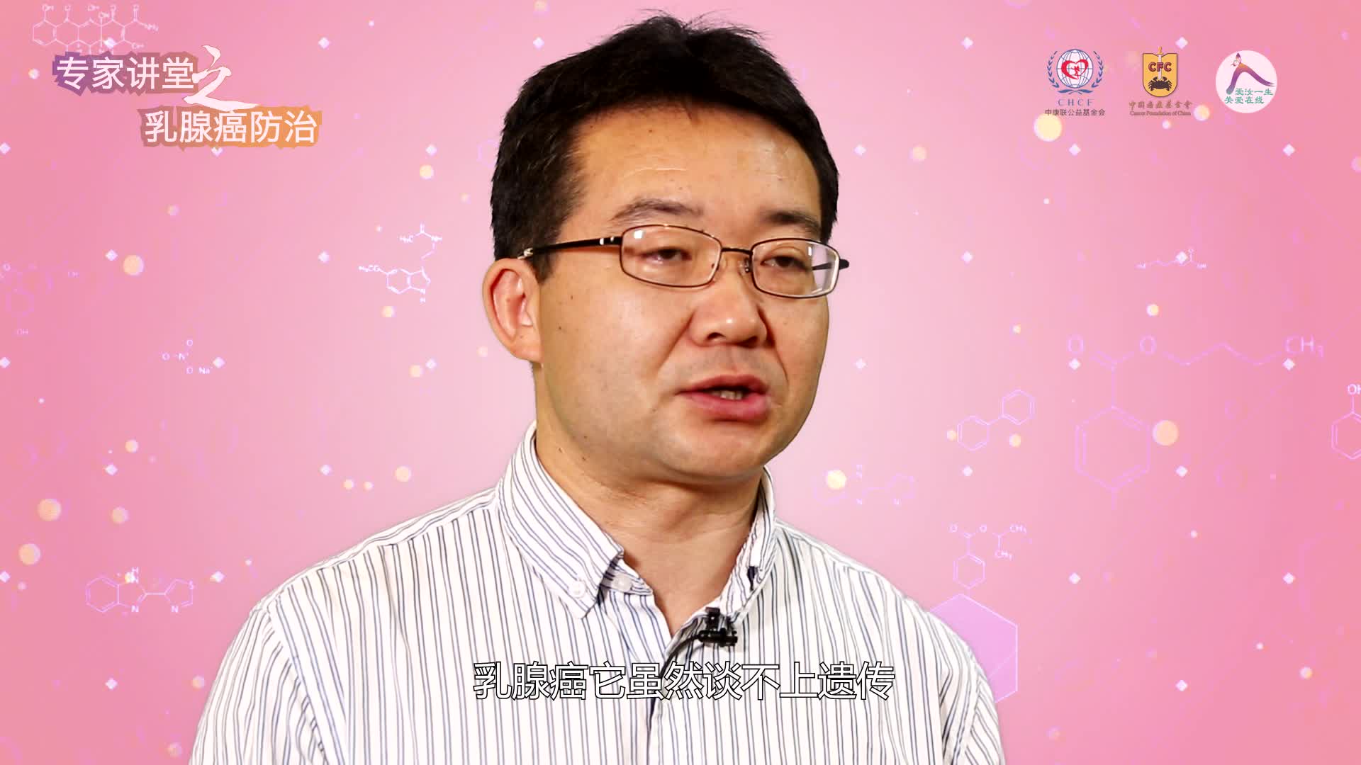 认识乳腺癌危险因素，更好预防与早发现--聂建云