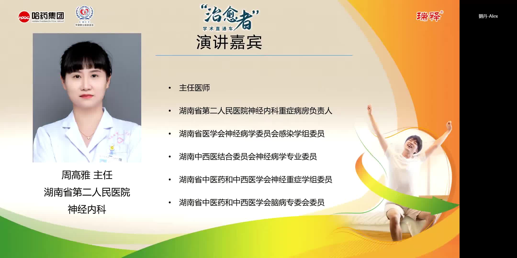 周高雅-第四代H2RA瑞释夜间酸突破患者的抑酸首选