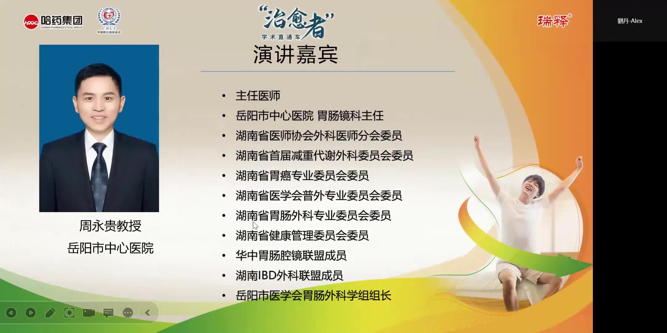 周永贵-第四代H2RA瑞释夜间酸突破患者的抑酸首选