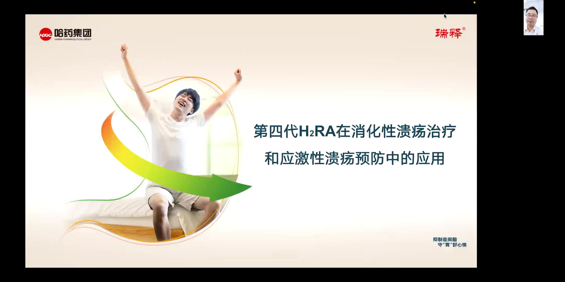 颜超--第四代H2RA在消化性溃疡治疗和应激溃疡预防中的应用