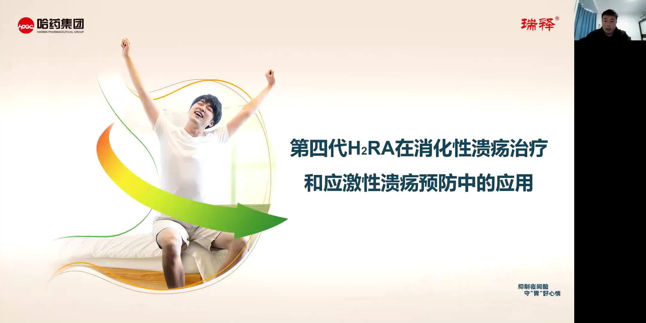 封安强--第四代H2RA在消化性溃疡治疗和应激性溃疡预防中的应用