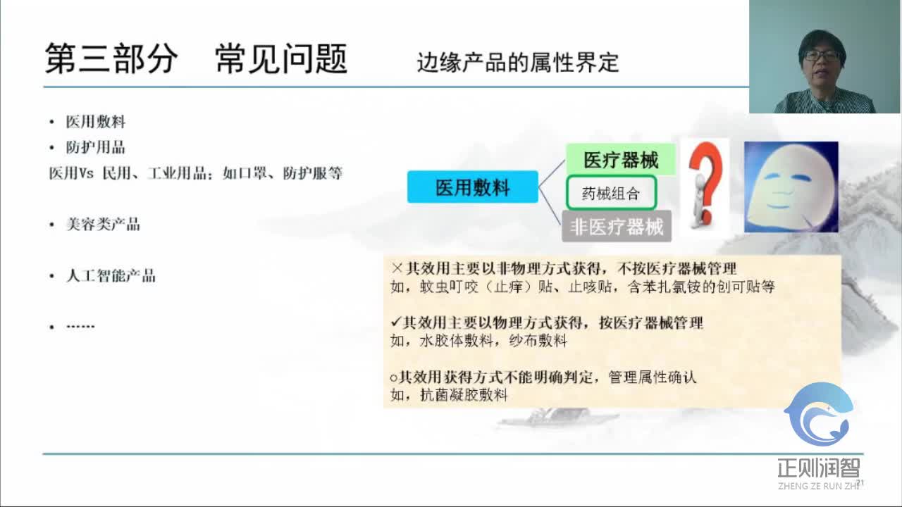03分类界定学部-医疗器械分类界定及常见问题--常见问题-母所2
