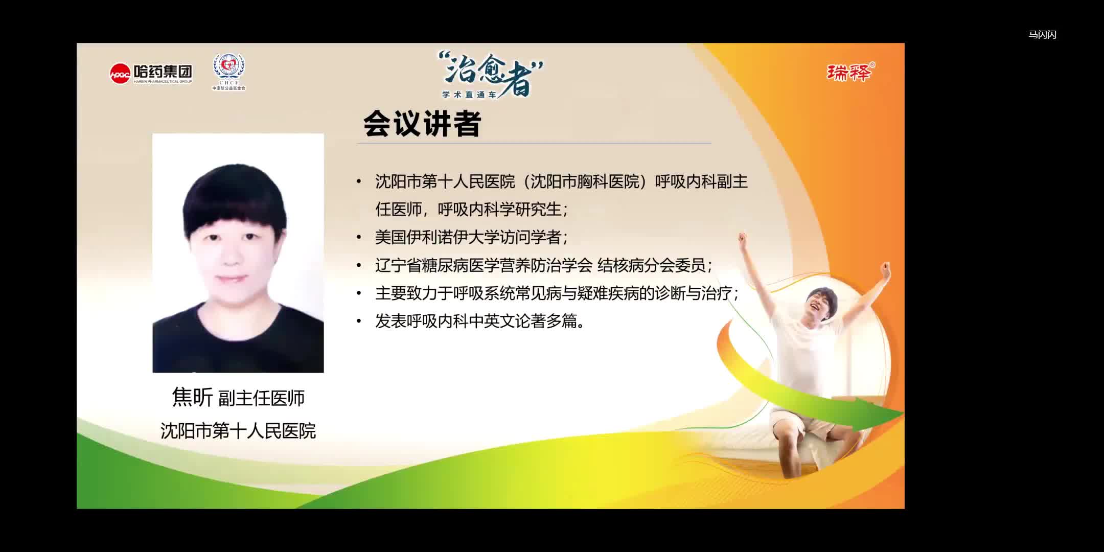 焦昕-上消化道出血的管理策略