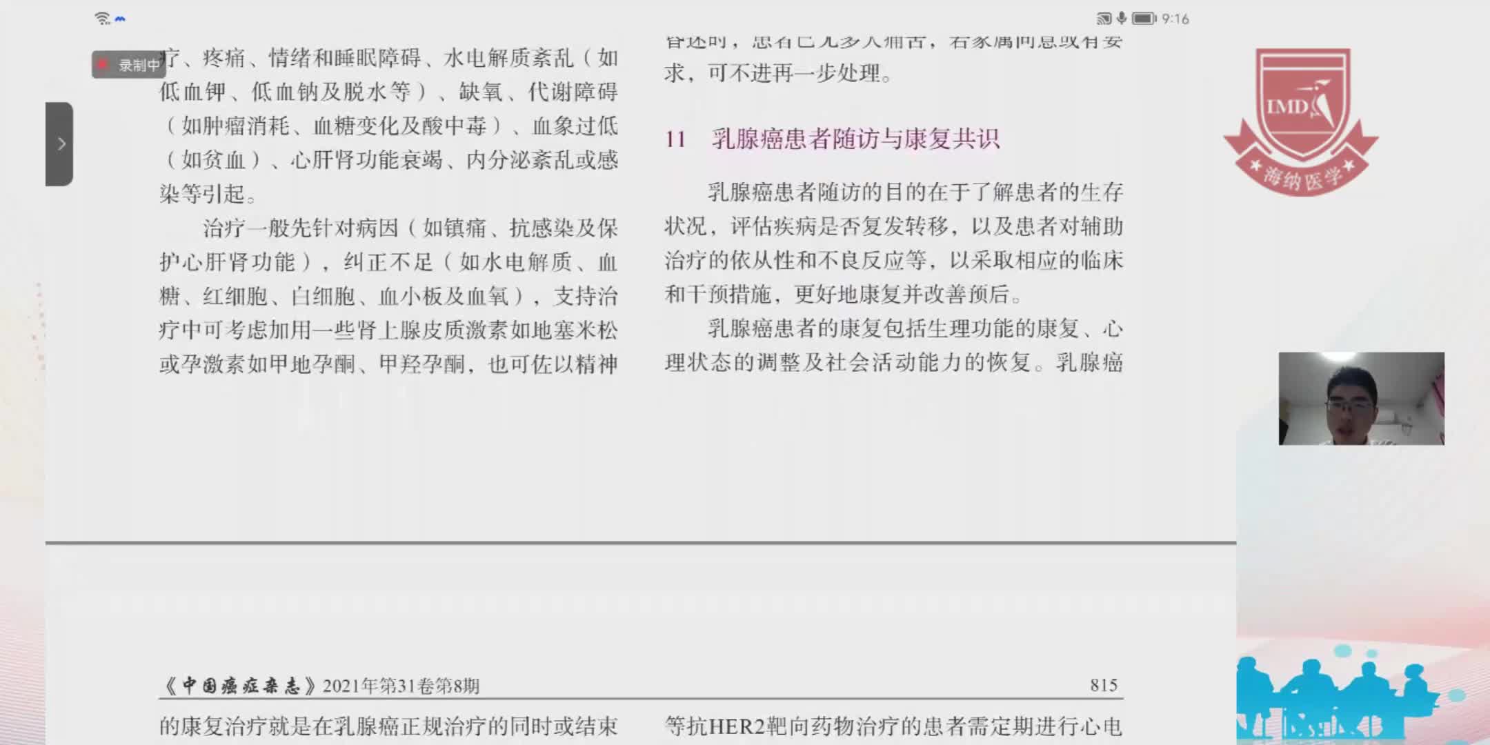 张冰洁-乳腺癌患者随访与康复共识