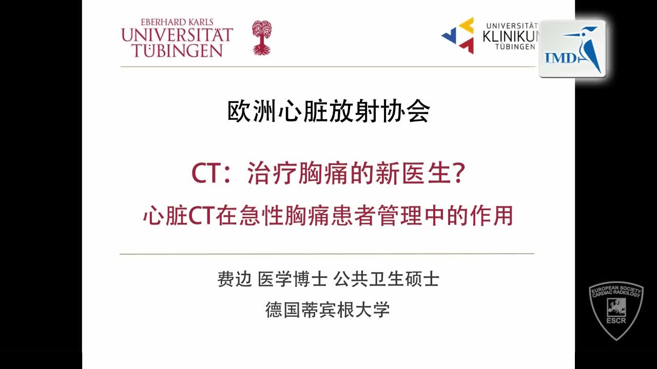 心脏CT在急性胸痛患者管理中的作用（1）