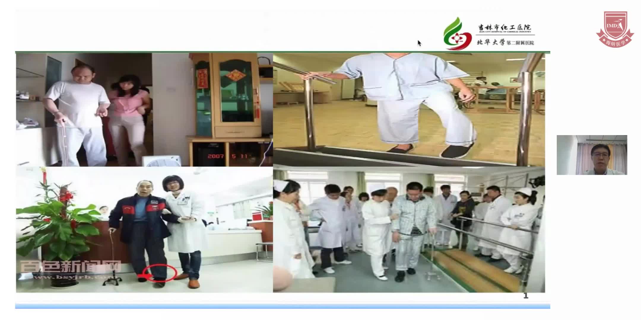 李志丹-缺血性脑卒中预防与治疗