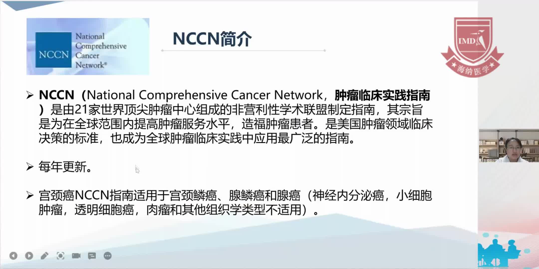 刘明月-2020NCCN宫颈癌诊治指南解读