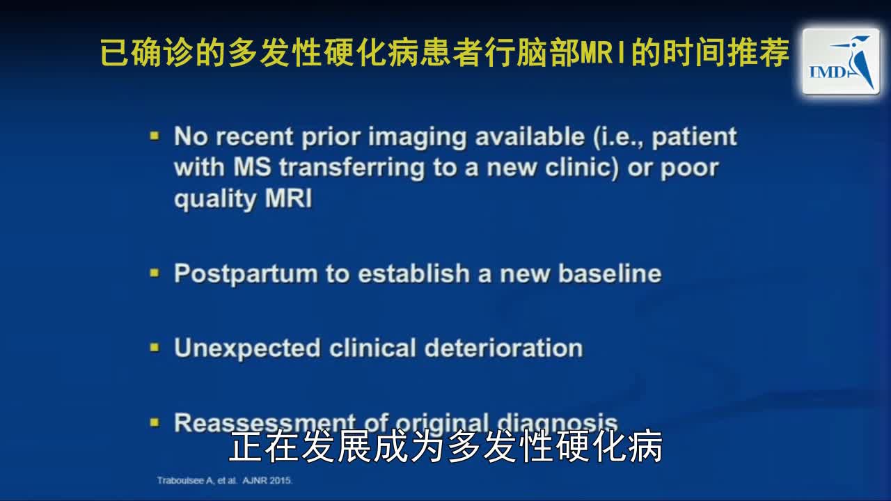 MRI与MS：一幅图是否值得冗言赘述（4）