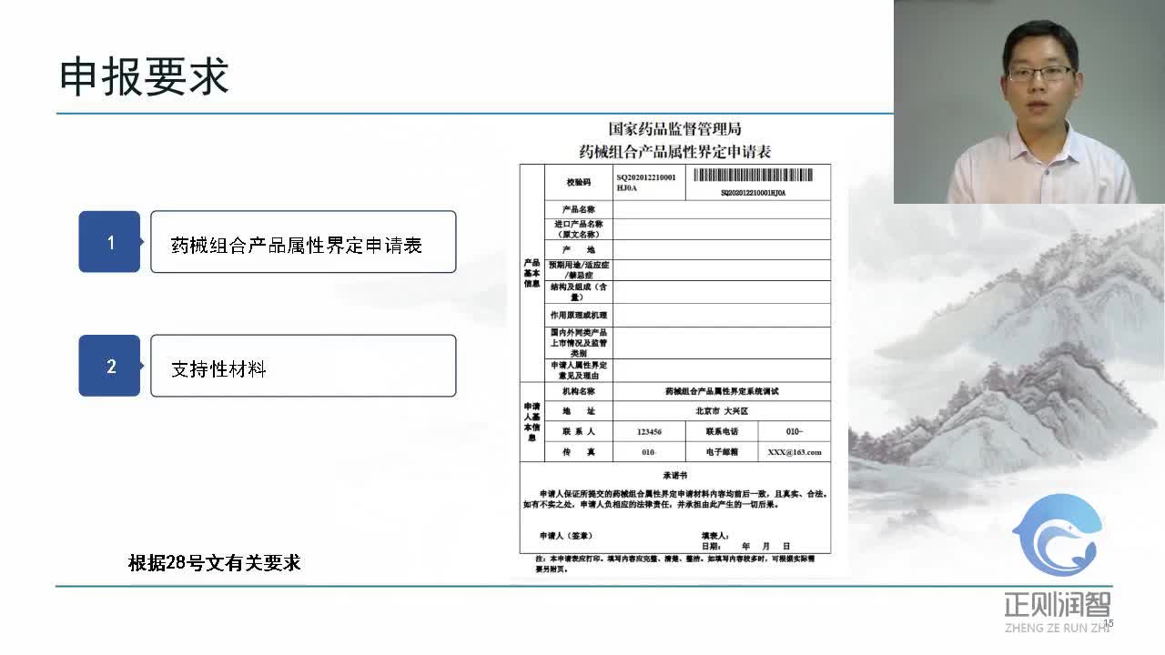 04药械组合界定程序-申报要求-董谦1