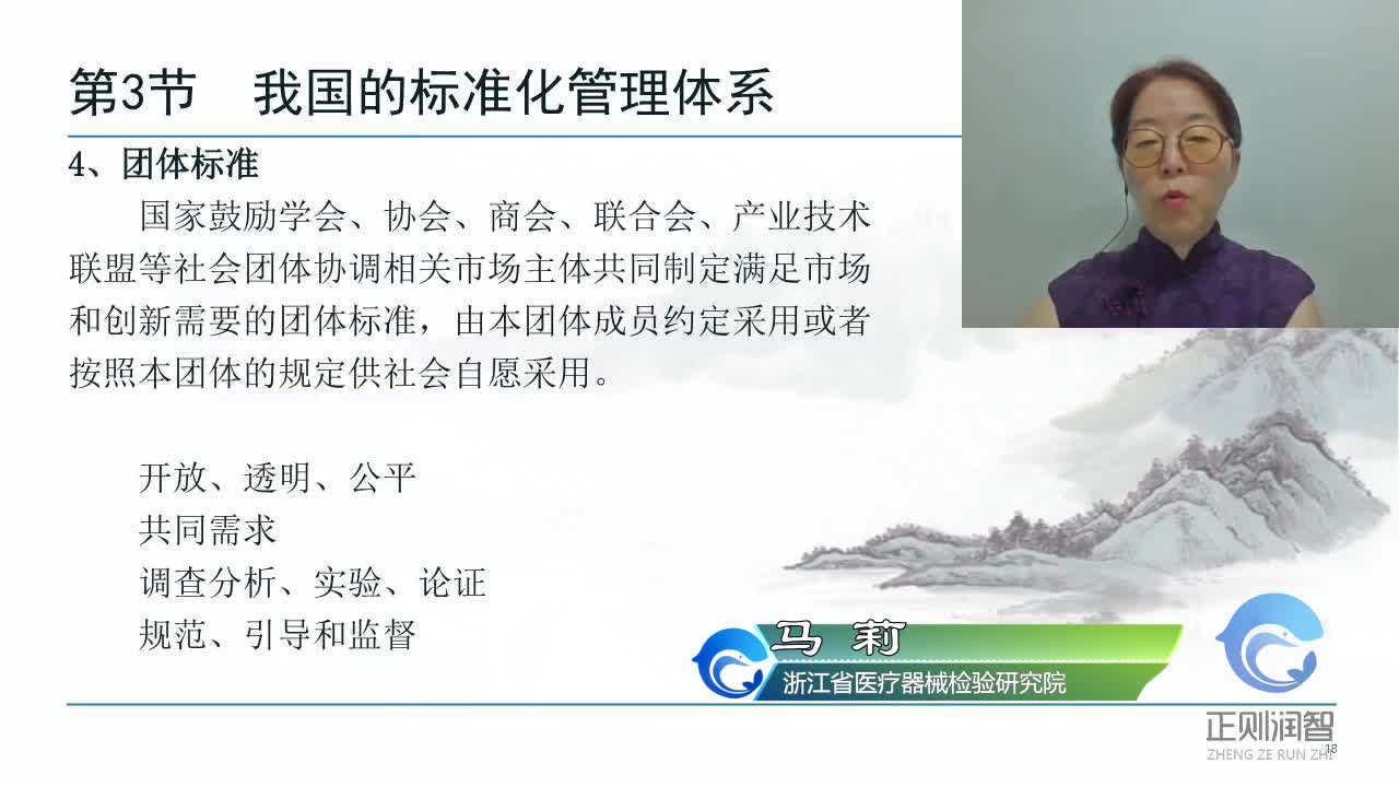 03标准化基础知识概述-我国的标准化管理体系-马莉院长3