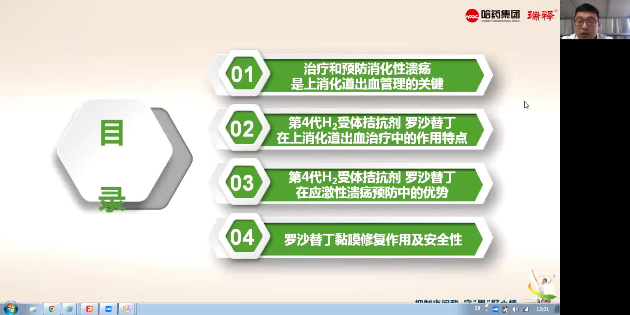 林浩--第四代H2RA在消化性溃疡治疗和应激溃疡预防中的应用