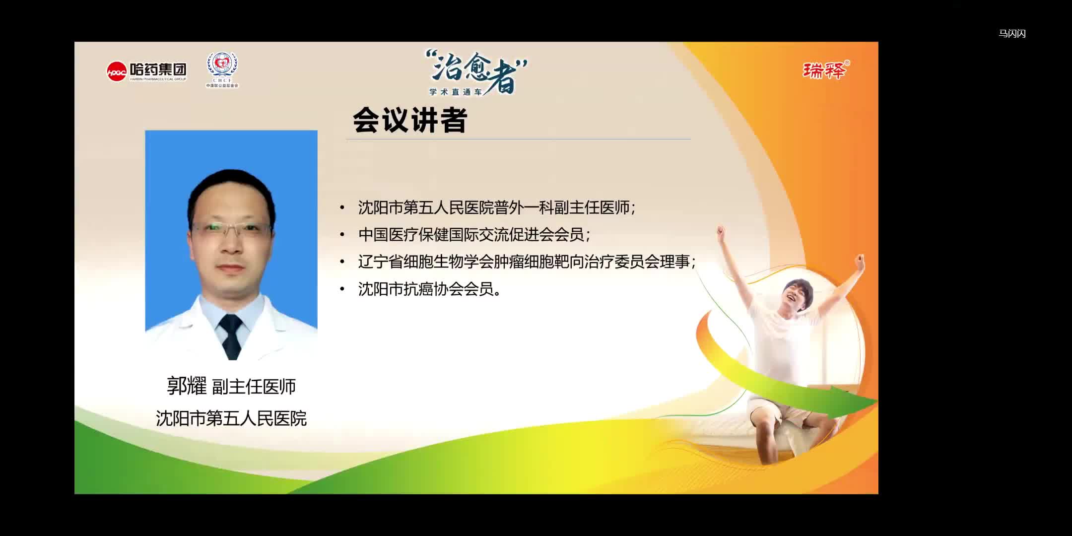 郭耀--第四代H2RA在消化性溃疡治疗和应激性溃疡预防中的应用