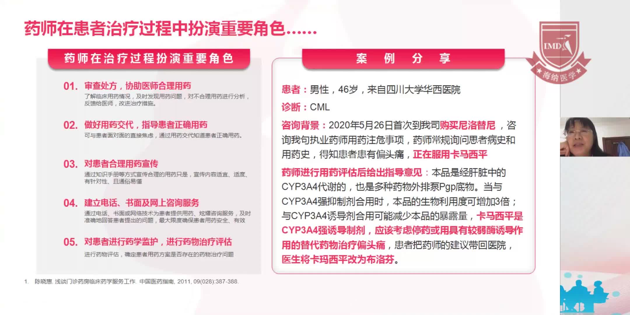 宋翠萍--芳香化梅抑制剂(AIs)治疗相关常见不良反应管理