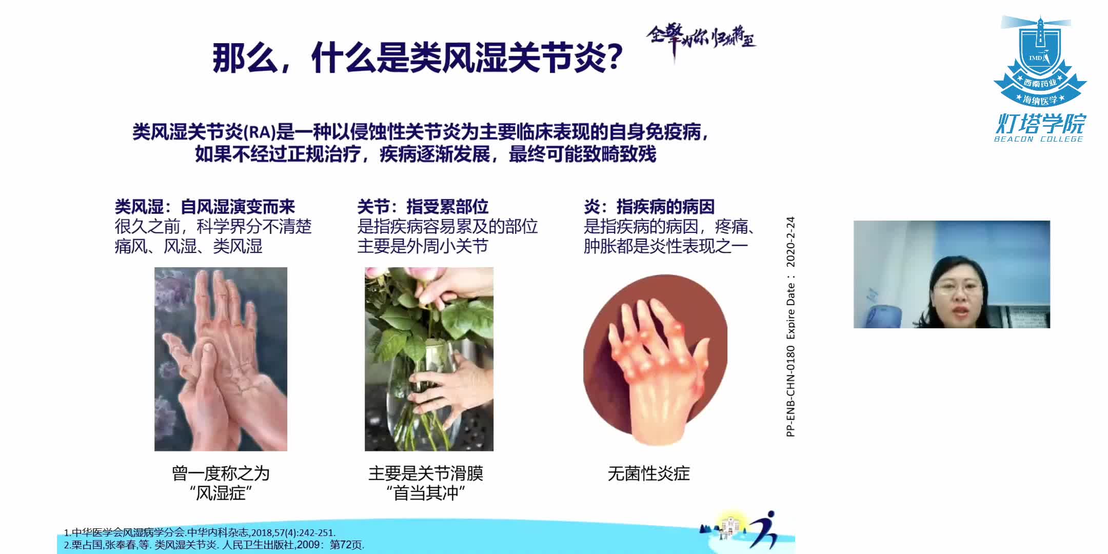 类风湿关节炎疾病