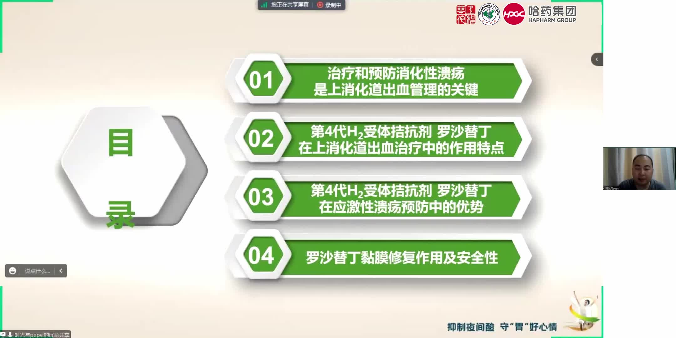 王汉林--第四代H2RA在消化性溃疡治疗和应激性溃疡预防中的应用