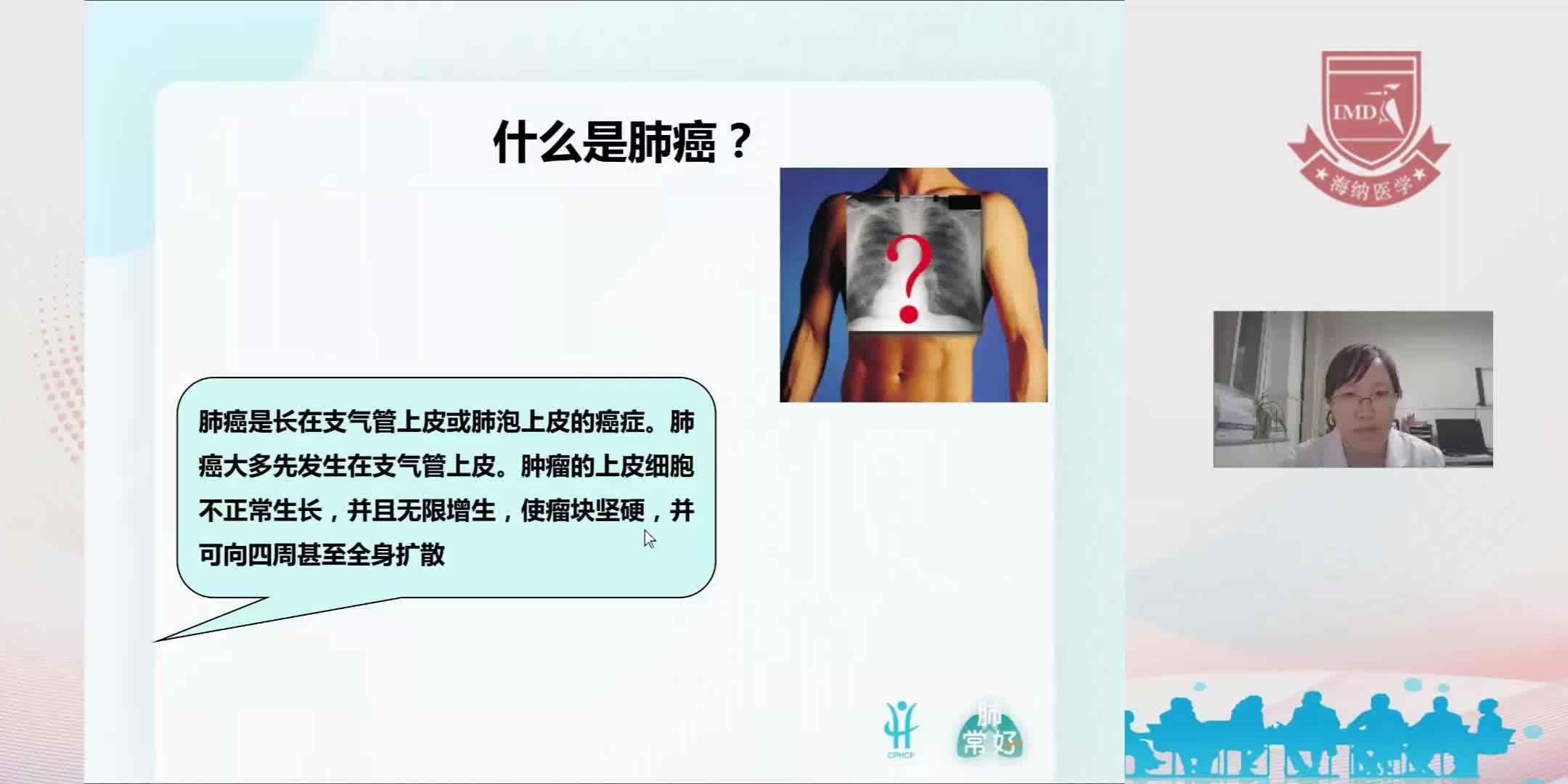 左晓娜-肺癌疾病和诊疗知识普及