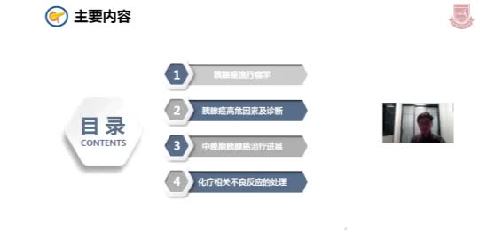 肖志文-中晚期胰腺癌诊治进展及化疗相关不良反应处理