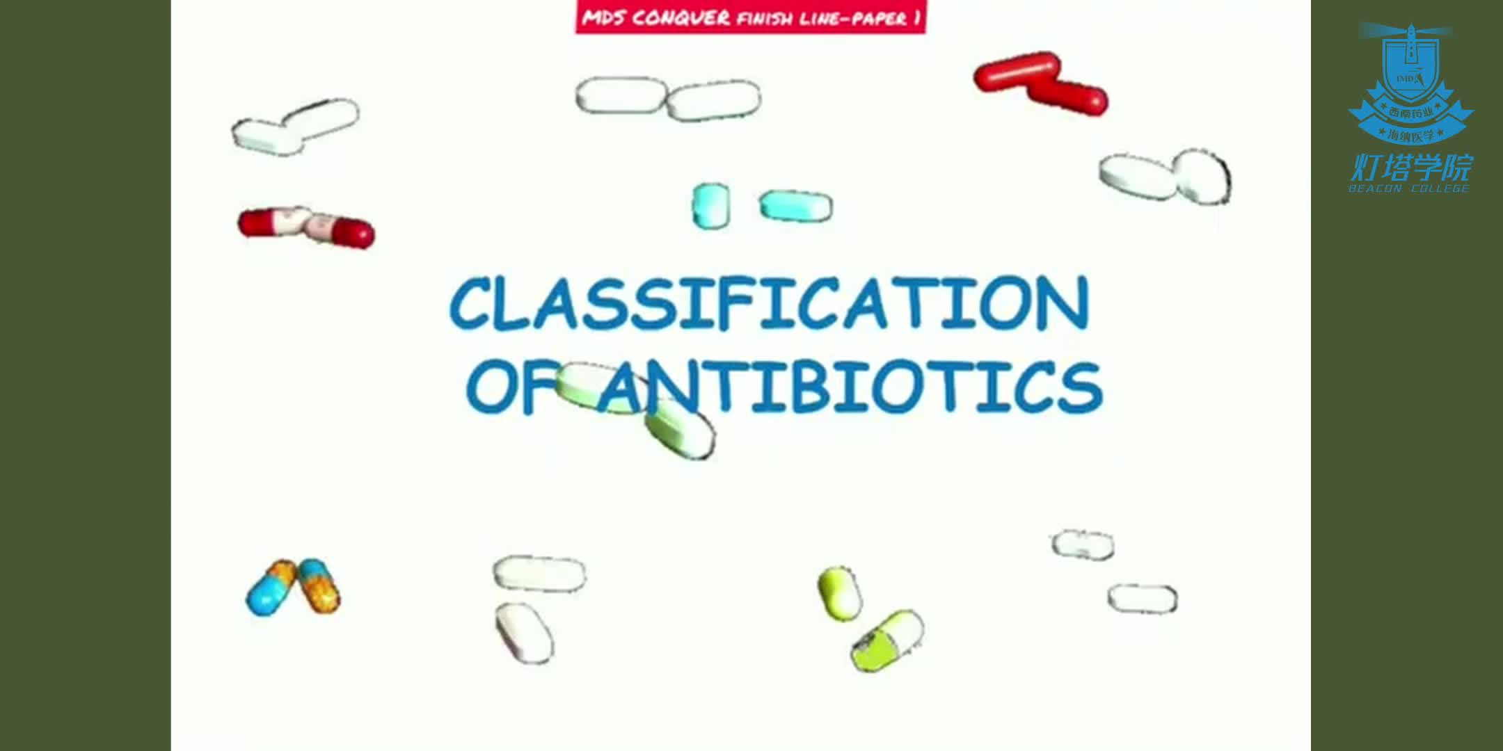 抗生素的种类与作用机制