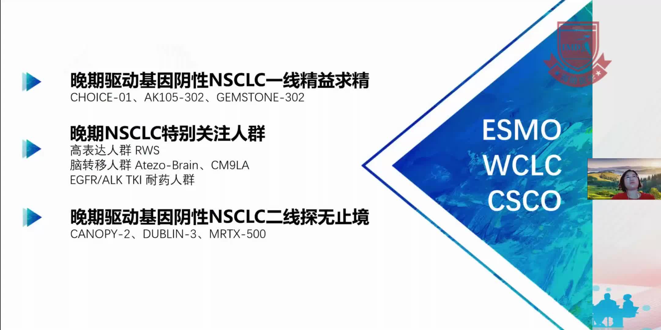 赵月-2021Post-ESMO WCLC CSCO肺癌领域免疫治疗新进展