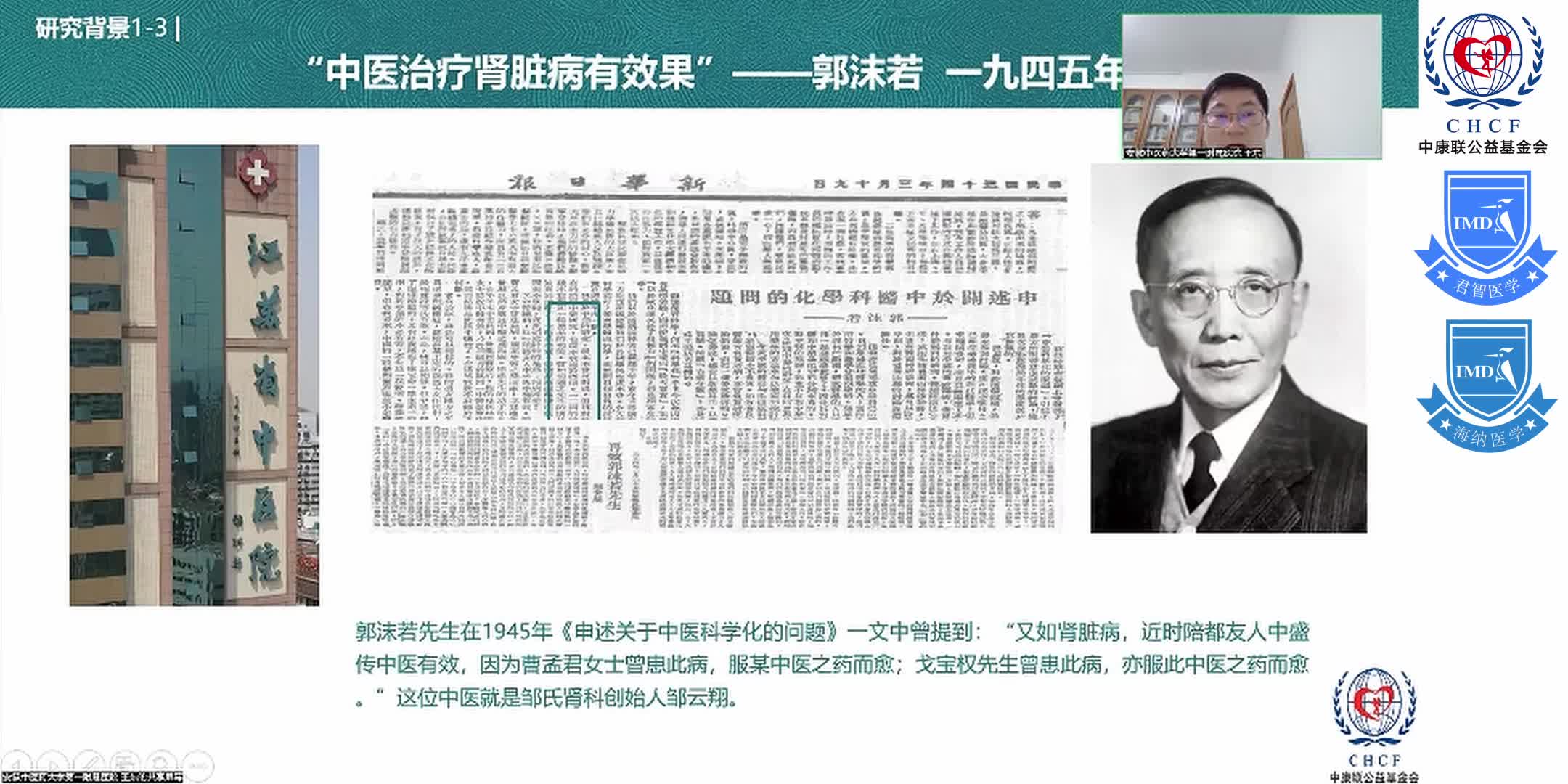 医院高质量发展&ldquo;解码现代中药，提升诊疗能力&rdquo; 1-3