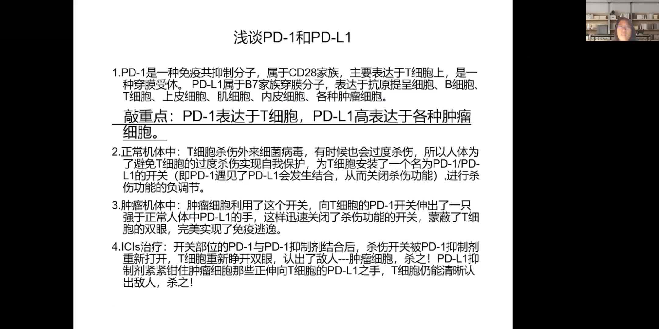 任冠颖--免疫治疗不良反应相关管理