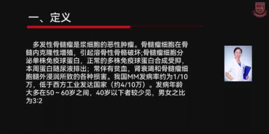 郭秀辉-多发性骨髓癌