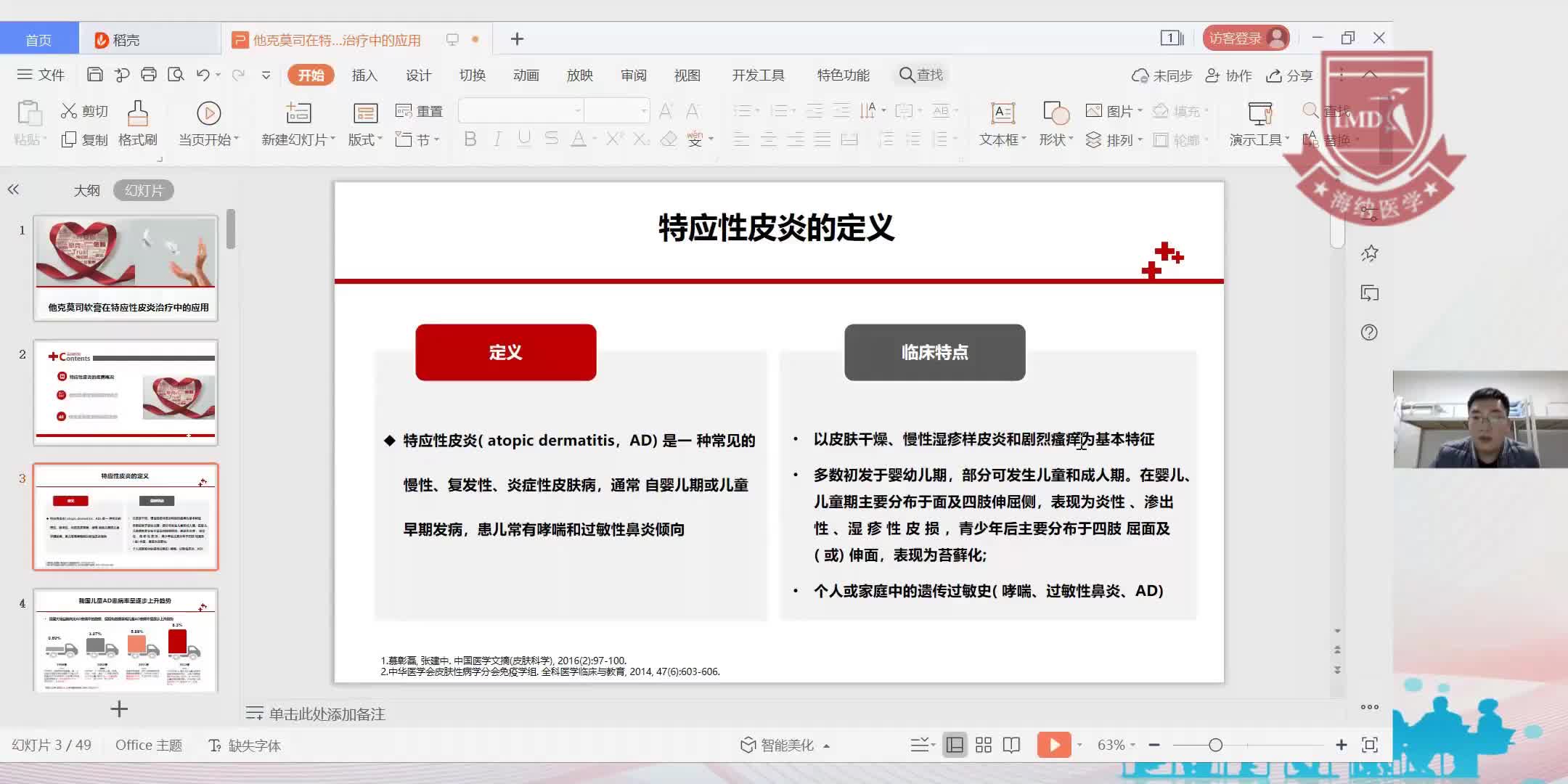 范晓波-他克莫司软膏在特应性皮炎治疗中的应用