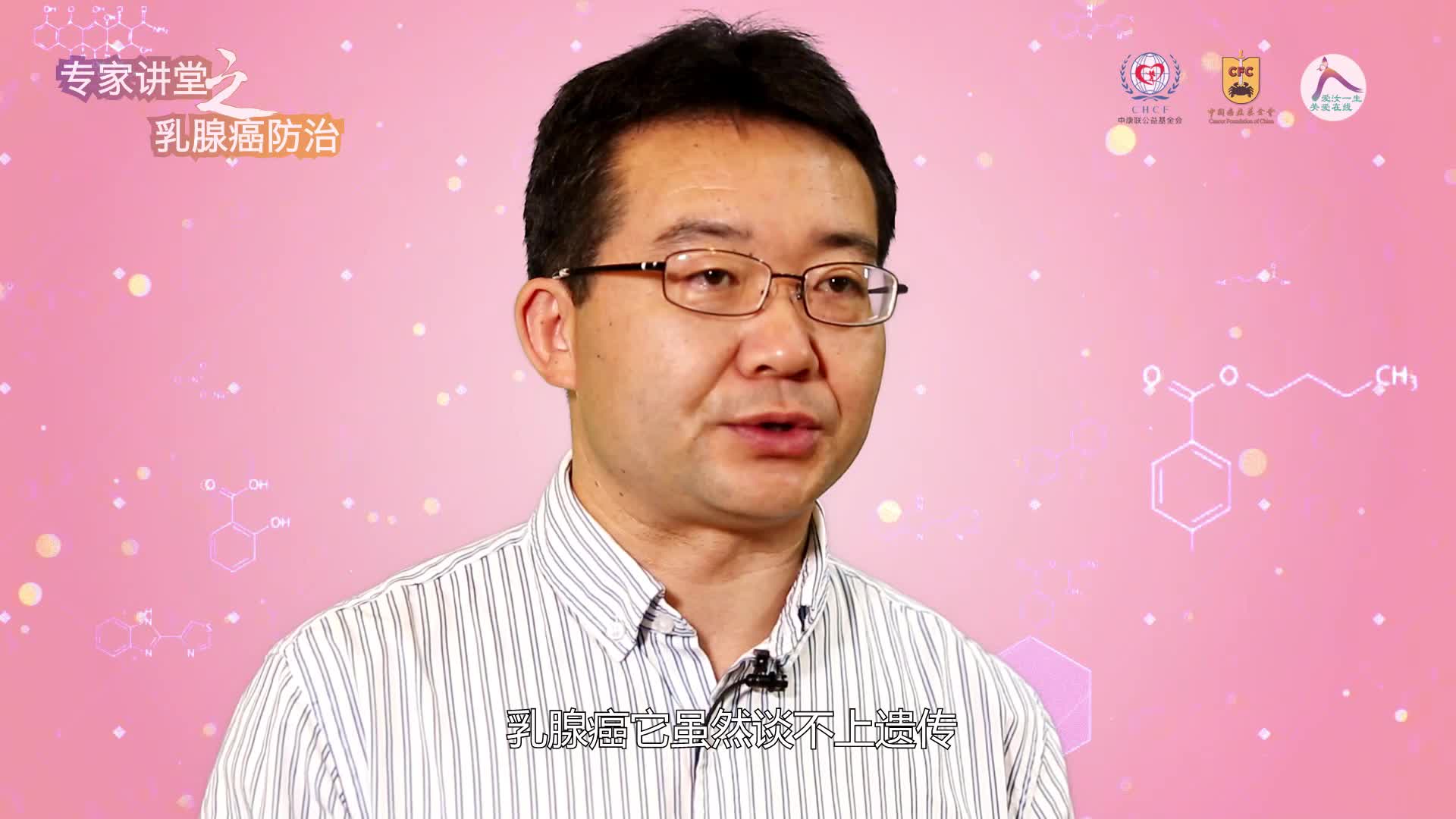 07 聂建云-乳腺癌会遗传吗？