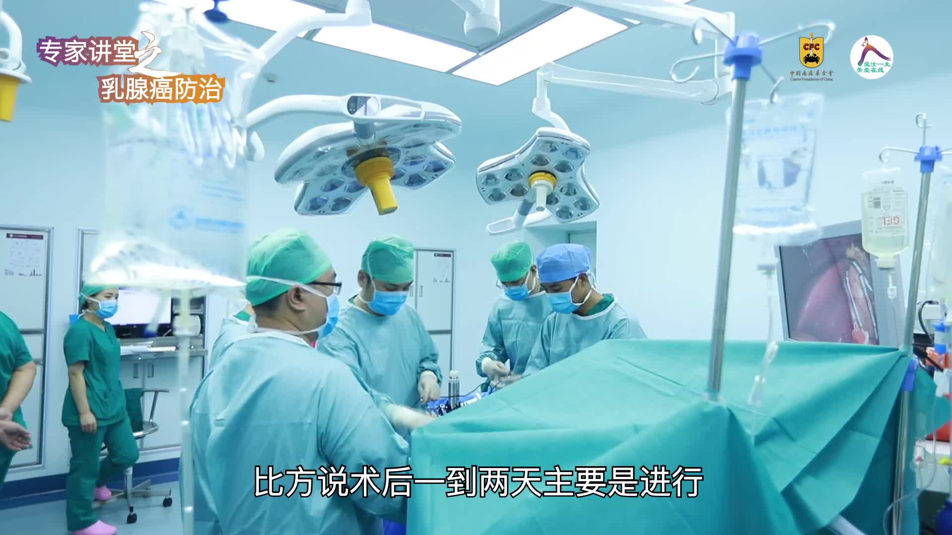 35 徐卫英：乳腺癌手术后患者有哪些常见的需要注意的护理问题