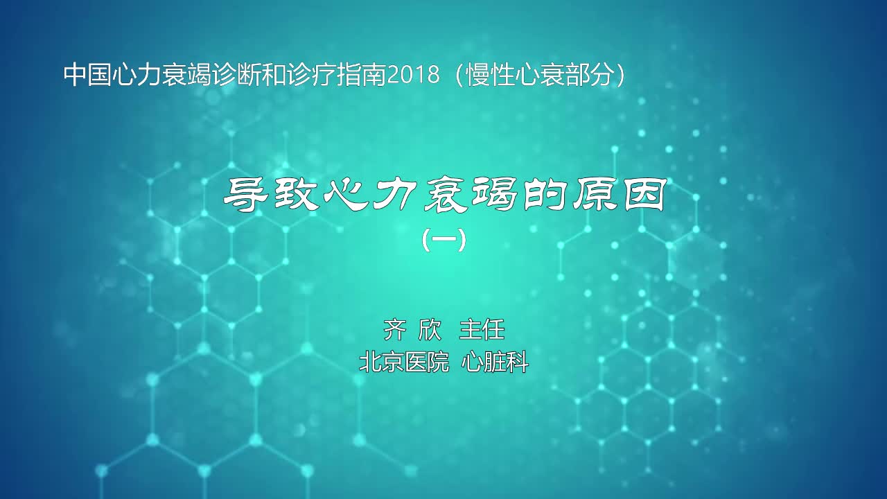 导致心力衰竭的原因1