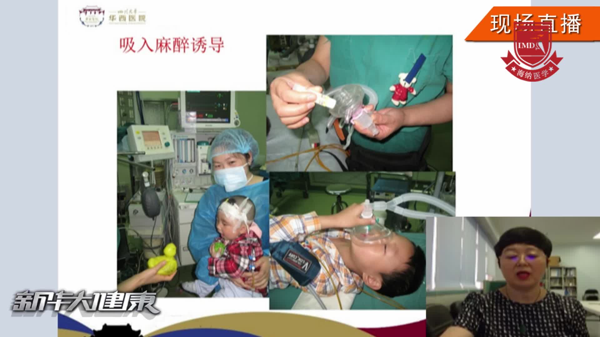 （3-3）麻醉医师关注患儿身心--左云霞③