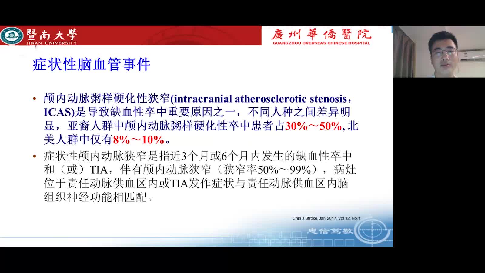 3-4症状性大脑中动脉狭窄诊治策略-黄立安_增长