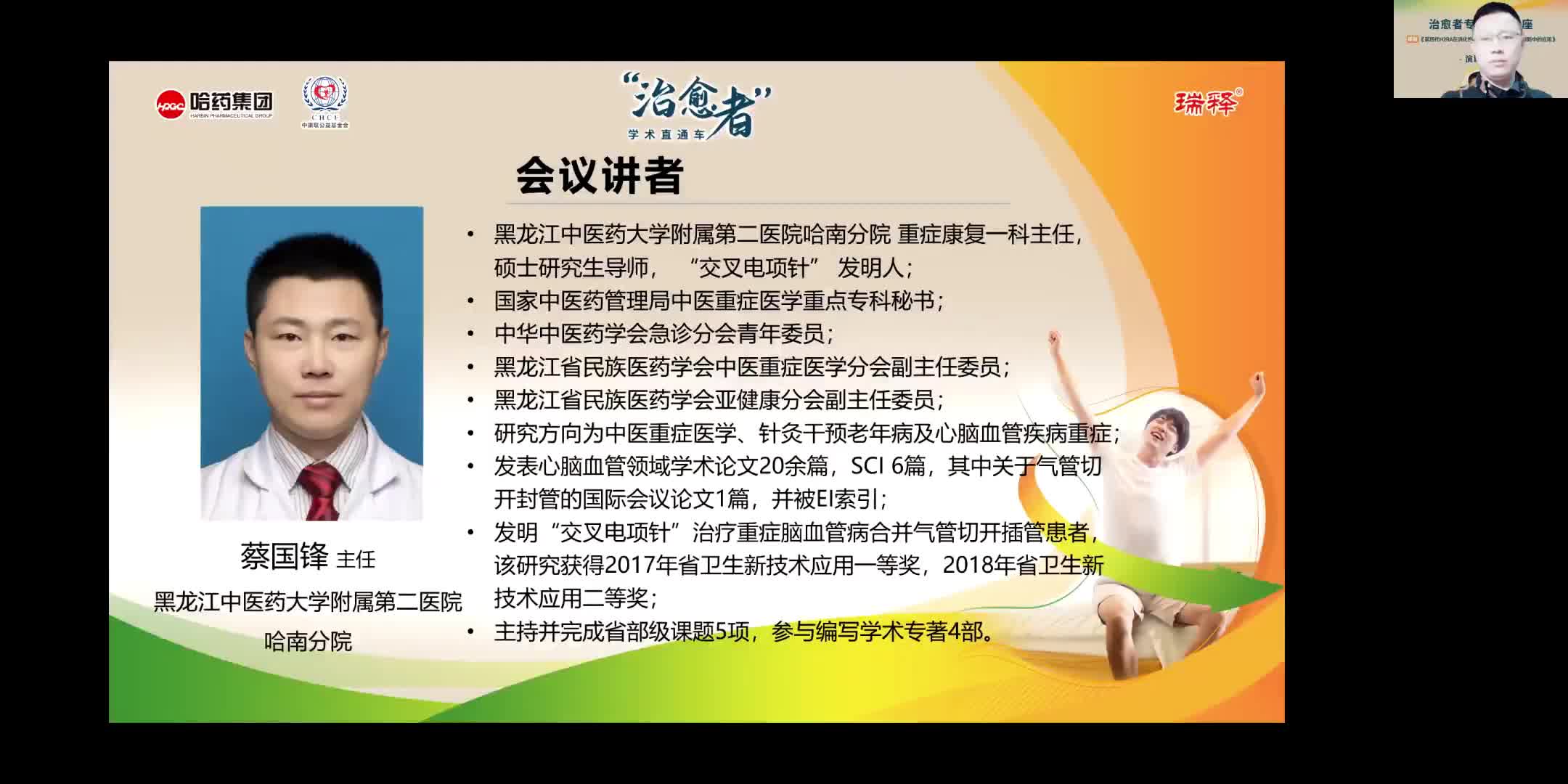 蔡国锋--第四代H2RA在消化性溃疡治疗和应激性溃疡预防中的应用